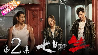 《七日生》第2集：简妮冒险拍下照片｜李晨 王千源 杨采钰 石纯子 Seven Days EP2【捷成华视偶像剧场】