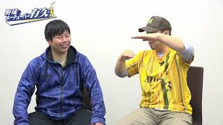 野球ユーチューバー向×坪井監督の対談