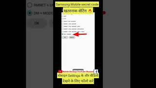 🔥How to fast charging settings Samsung mobile secret code settings #mobile trick #shorts #android