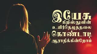 யோவான் 20:1- John 20:1- DD -1st February 2021