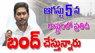 ఆగస్టు 5న మొత్తం అంతా బంద్ కారణం ఇదే all closed on August months.