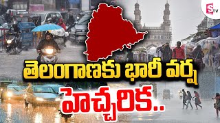 తెలంగాణకు భారీ వర్ష..  | Heavy Rains Alert in Telangana | Khammam Floods | Heavy Rains