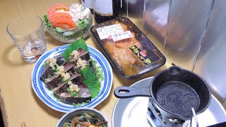 【宅飲み動画】カツオのタタキ 牛ミノ焼肉【昨日の晩酌】