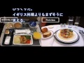 【海外の反応】外国人が世界各国の航空会社の機内食をランキング！ 日本の「ＪＡＬ」や「ＡＮＡ」の順位は？ 【世界のリアクション】