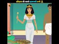 इतिहास की सबसे रहस्यमयी रानी 🤴 mysterious queen in history 😱 shorts