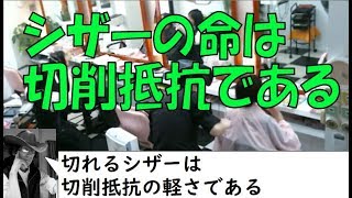 シザーは研ぎに出しても切れるようにならないを与太る