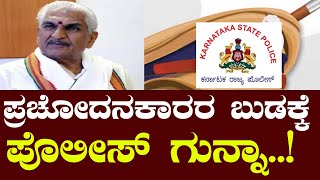 ಪ್ರಚೋದನಕಾರರ ಬುಡಕ್ಕೆ ಪೊಲೀಸ್​ ಗುನ್ನಾ..! |FreedomTV Kannada #kannadalivetv #india #karnatakalatestnews
