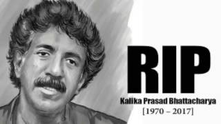 Kalikaprasad Bhattacharjee Tribute by Durnibar Saha l Dohar l Folk Maestro