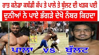 Pala Jalalpur vs Bullet khiranwali fight in canada kabaddi cup 2024 | kabaddi live | canada kabaddi