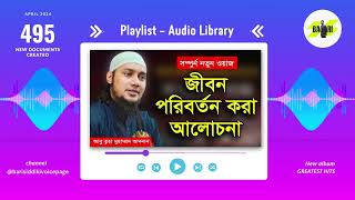 ইসলামে মানবতার উত্থান (Islame Manobotar Utthan) - Rise of Humanity in Islam