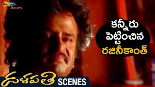 Rajinikanth Emotional with Bhanupriya | Dalapathi Movie Scenes | Mammootty | Shemaroo Telugu