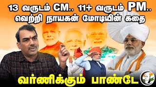 Rangaraj Pandey interview on PM Modi | 13 வருடம் CM.. 11+ வருடம் PM.. | BJP | Annamalai