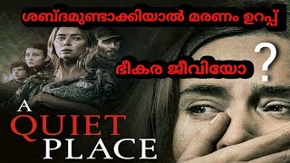 A quiet place (2018) movie malayalam explanation/English horror movie malayalam/