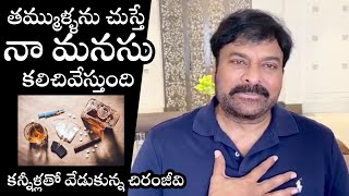 Chiranjeevi Emotional Message TO His Fans | Chiranjeevi Emotional Tears in LIVE | FIlmylooks