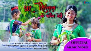 Jur sittal - Siruwa pawain || New Tharu Song 2021 || sonam || Presented By Nabin Kr. Chaudhary