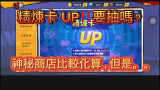 一拳超人：最強之男 | 精煉卡Up,燒錢的日子|更新前一抽