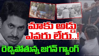 Special Story : రెచ్చిపోతున్న జగన్ గ్యాంగ్  Jagan Mafia In Andhra | YSRCP | Open Talk