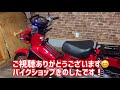 今はなきクロスカブ 50のレッド！極上のカスタム中古車入荷！！探してる方！急げ！！