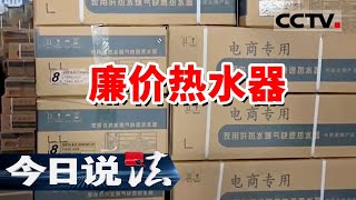 《今日说法》网购燃气热水器自燃 民警打掉一条造假“产业链” 20240723 | CCTV今日说法官方频道