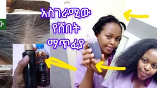 🛑የሸበት  ቻሌንጅ ከኔ ጋር ጀምሩ በየትኛውም አለሜ  የሚገኝ እሰከጠፍ አንለቀውም  የምን ቀለም//  gray like ላይክ