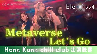 Metaverse Let's Go テレビ出演 in Hong Kong