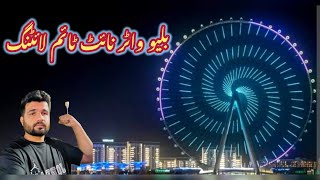 MAGICAL NIGHT: Beautiful Lighting at Bluewaters Dubai | 53rd National Day