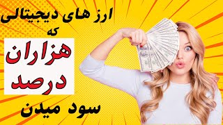 ارزهای دیجیتال آینده دار را با این ترفند تو 3 دقیقه پیدا کن -  توکن سوزی چیست ؟