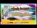 កន្ទ្រឹមសុរិន្ទ ពិរោះណាស់ 🥰😍 ស្ដាប់ហេីយចង់ តែរាំ 🥁🇰🇭🎹