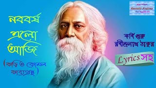 Noboborsho Elo Aaji | Rabindranath Thakur | Anuvutir Anginay | Bangla Kobita Abritti | Audio | Poem