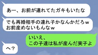 【LINE】不倫相手を妊娠させ、不妊の私を捨てた夫。数年後に元夫一家と再会。｢俺の子供かわいいだろｗ｣→私が子供を産んだことを伝えると青ざめて…ｗ【スカッと】