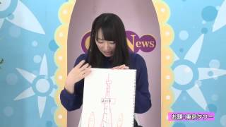 松井咲子の絵心クイズ GirlsNews〜エンタメ! #11 2014年2月放送特典映像