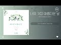 ohhyunwoo 오현우 너의 가장 아름다운 날 your most beautiful day 가사