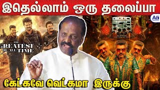 தமிழில் நல்ல தலைப்பா இல்லை - வைரமுத்து ஆவேசம் | Vairamuthu about Latest Tamil Movie Tittles