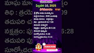 ఈ రోజు పంచాంగం I Today Panchangam 10February #2025 Today Thidhi #shorts #svbtv #astrology #ytshorts