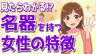 外見でわかる!?男性なら一度はお相手してもらいたい女性の見分け方５選【ゆるーりチャンネル】