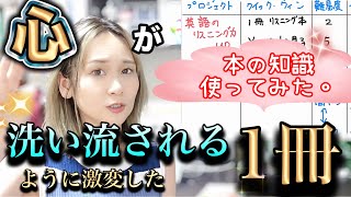 【１冊の効果】最強すぎ！「思考&心が変わる」本TOP3