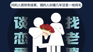 你知道怎样找一个好女人吗？ 干货分享 直男必看 恋爱思维