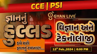 વિજ્ઞાન અને ટેકનોલોજી | જ્ઞાનનું  હુલ્લડ | CCE | PSi I CONSTABLE SPECIAL | LIVE @06:00pm #gyanlive