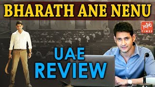 Bharat Ane Nenu First Review | Mahesh Babu Bharat Ane Nenu Review | Kiara Advani | YOYO Times