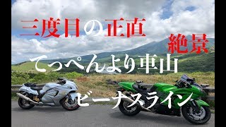 【隼女子】#103 車山が一番テンション上がる ビーナスライン GSX1300R 隼 Ninja ZX-14R