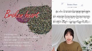 [연주팁] 08 'Broken Heart' (Feat. 화음연주)