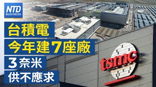 台積預計今年建7座廠 3奈米產能增3倍｜輝達財報佳 黃仁勳：2大架構供不應求｜地緣紛擾外商續加碼 台灣擁何關鍵優勢？｜鴻華N7全年出貨估萬輛 續拓海外市場│#財經新聞│20240523(四)