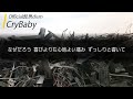 【高音質カラオケ】official髭男dism cry baby