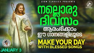 എന്നും രാവിലെ കേൾക്കാൻ പറ്റിയ മനോഹര ഗാനങ്ങൾ  | Malayalam Christian Songs | Jino Kunnumpurath