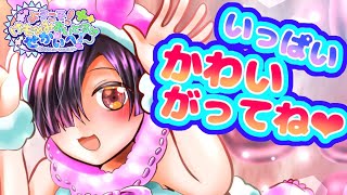 「どうぶつのくにのあいどるだよ！」【シチュエーションボイス】ばぶぴょんが人間の姿に！？ようこそ！けもみみあいどるのせかいへ！【川上桃介】【フェザーA】【女性向け】【創作アイドル】