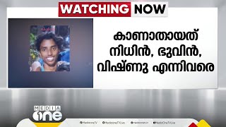 പള്ളിതുറയിൽ മൂന്ന് പ്ലസ് ടു വിദ്യാർത്ഥികളെ കാണാതായി