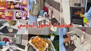 تحضيرات الدخول المدرسي✨هاشنو شريت لوليداتي ولكن تصدمت فالاتمنة 😥شهيوة لذيذة وسهلة وغير بيضة1