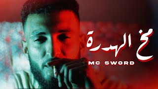 SWORD - Mokh Lhadra | مخ الهدرة (Official Music Video