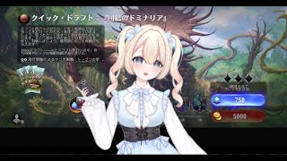 【新人Vtuber】初見さん未プレイ勢大歓迎！団結のドミナリアクイックドラフト！(1)7【羽月シャル】