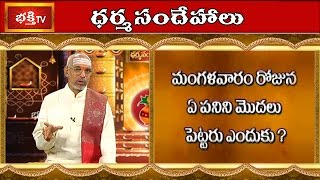 Why should we not Start any Work on Tuesday? | Dharma Sandehalu | Bhakthi TV